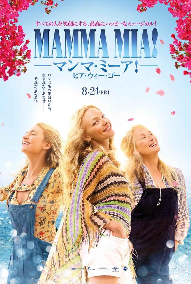 画像1: 映画『マンマ・ミーア!ヒア・ウィー・ゴー』