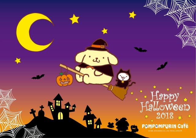 画像1: ポムポムプリンのハロウィンメニューが登場