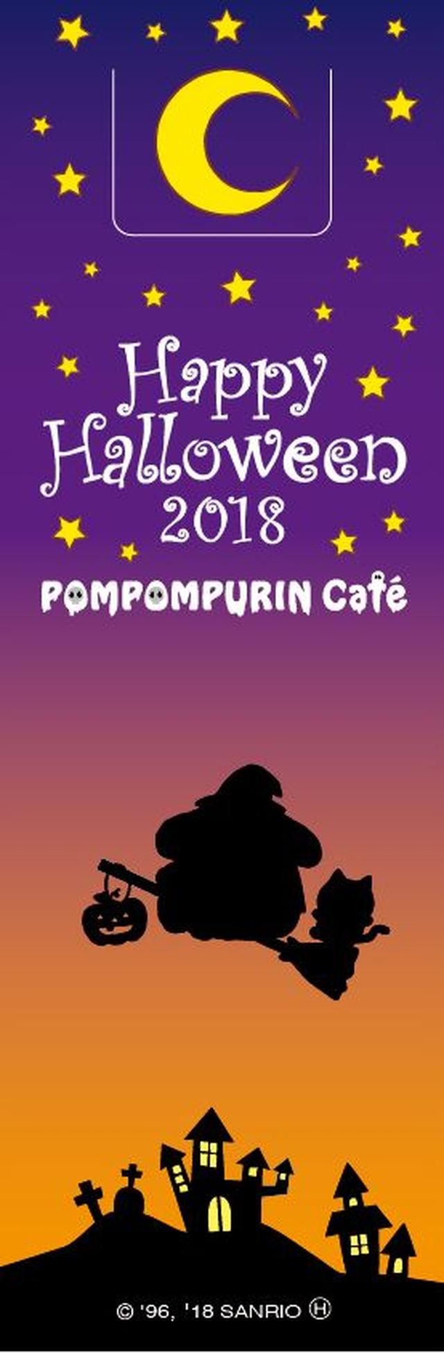 画像3: ポムポムプリンのハロウィンメニューが登場