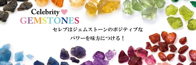 ジェムストーン