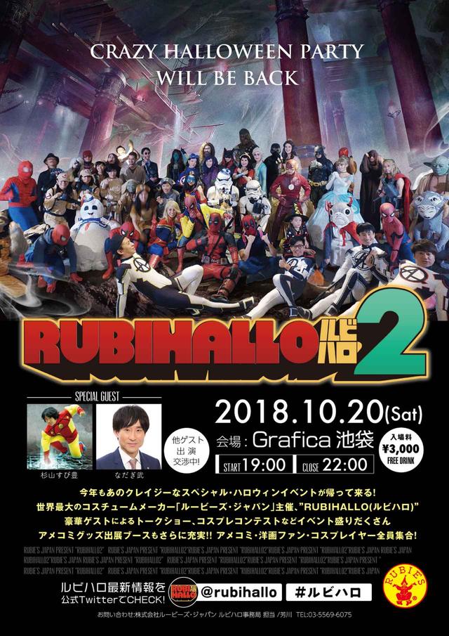 画像: 「ルービーズ・ハロウィーン/ルビハロ2」