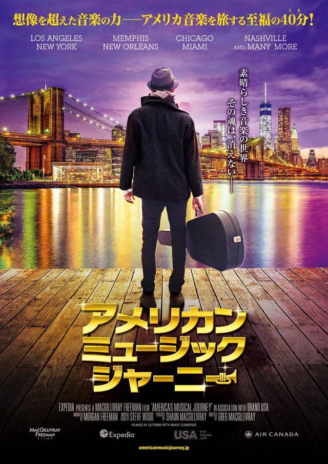 画像: 『アメリカン・ミュージック・ジャーニー』11月公開