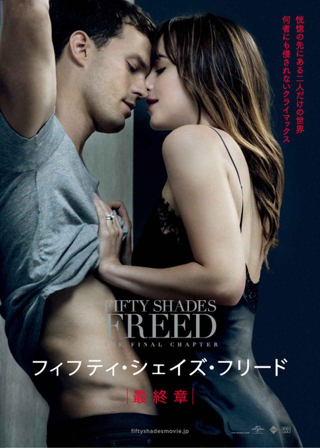 画像1: 『フィフティ・シェイズ・フリード』から本編映像が到着