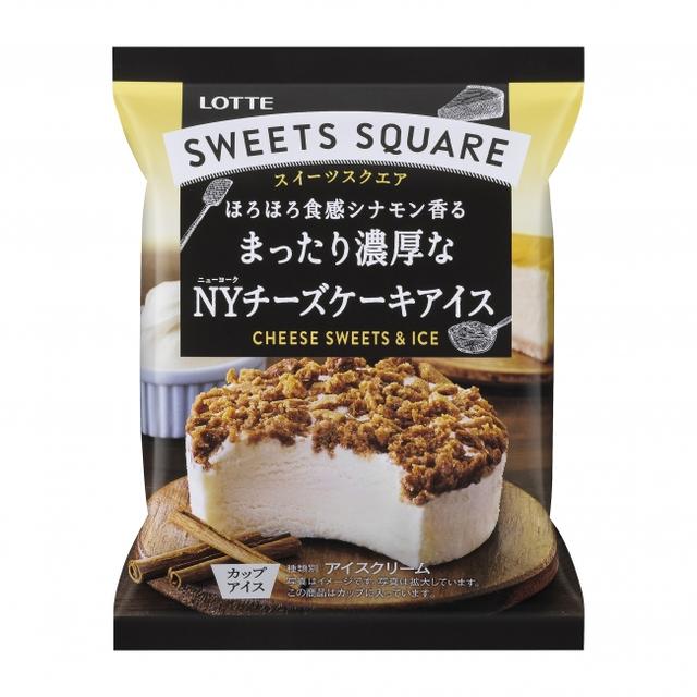 画像: ロッテから、ほろほろ食感シナモンが香るまったり濃厚なNYチーズ ケーキアイス