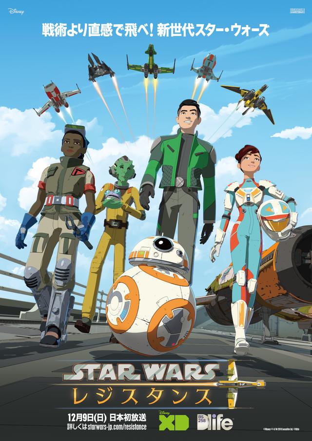 画像: 初解禁された『スター・ウォーズ レジスタンス』の日本版ポスター。