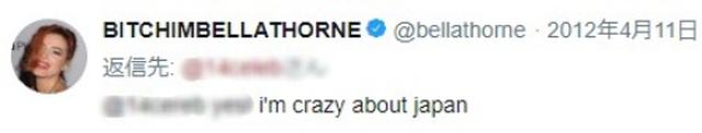 画像4: ベラ・ソーンが欠かさない「親日ツイート」