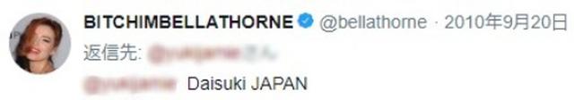 画像1: ベラ・ソーンが欠かさない「親日ツイート」