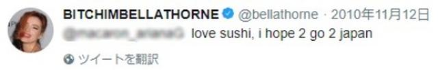 画像6: ベラ・ソーンが欠かさない「親日ツイート」