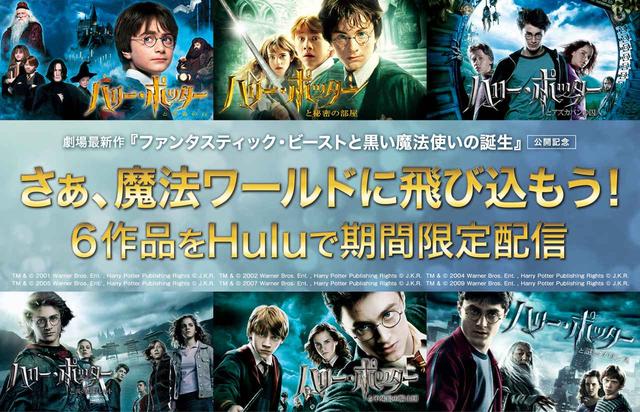画像4: 『ハリー・ポッター』シリーズ6作がHuluで配信