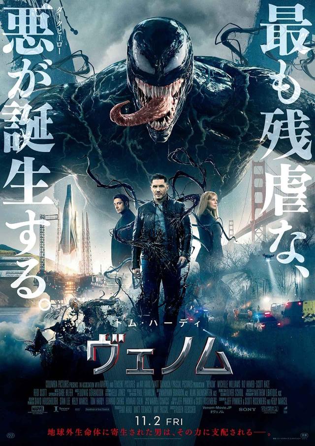 画像2: エディに寄生した「ヴェノム」は敵?味方?