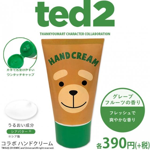画像5: テッドがコスメになって390円で登場!