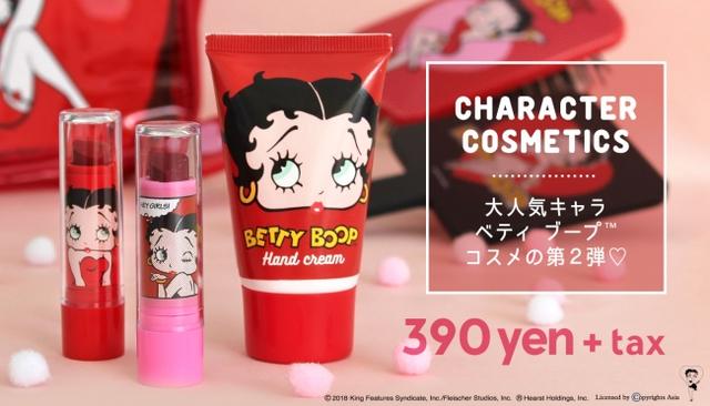 画像1: ベティー ブープのコスメが390円で発売!