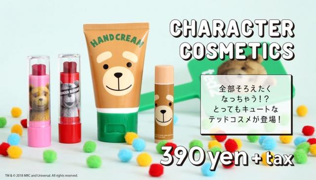 画像1: テッドがコスメになって390円で登場!