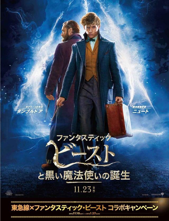 画像: 渋谷駅に「9と3/4番線」が登場!『ファンタスティック・ビースト』シリーズ最新作公開記念