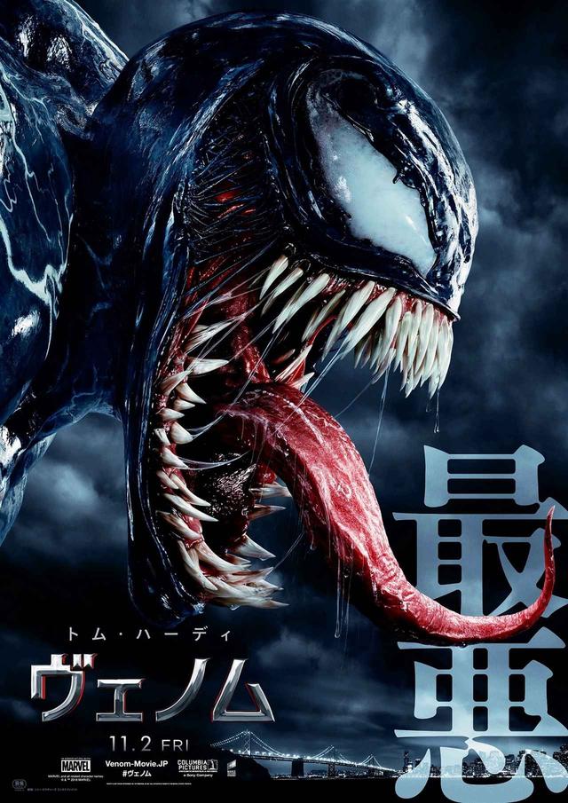 画像1: 映画『ヴェノム』のノートブック