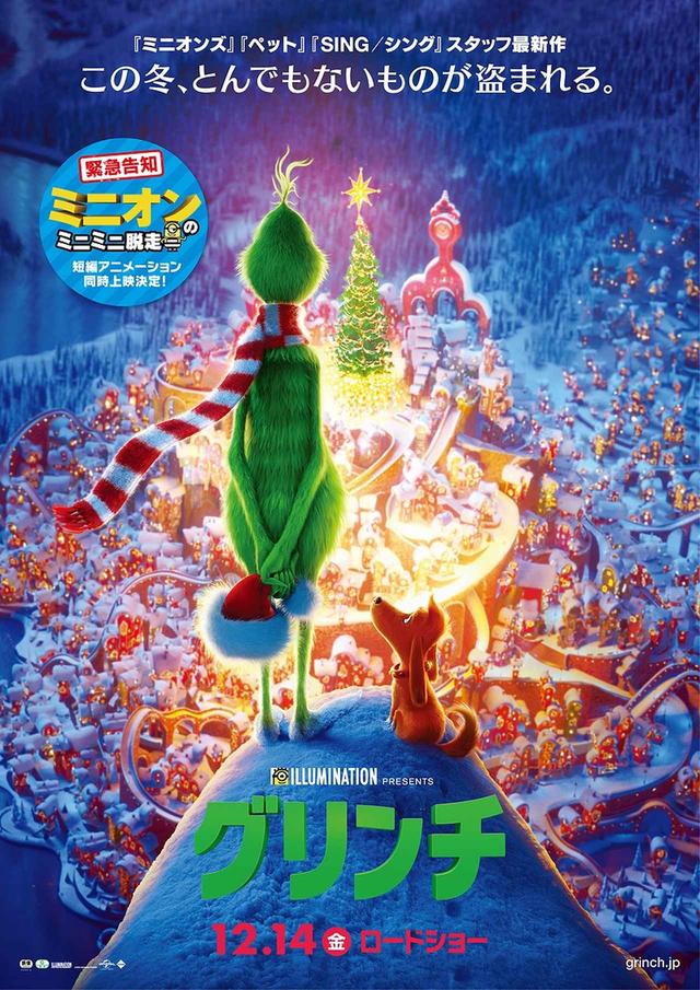 画像: 『グリンチ』日本語版予告編が公開