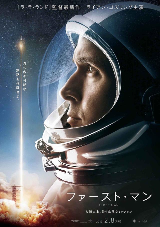 画像: 『ファースト・マン』予告編が公開