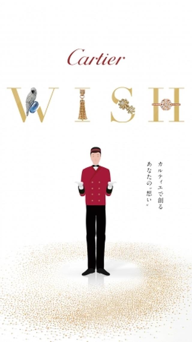 画像1: カルティエ、大切な人へメッセージが贈れる特別サイトCartier WISHをオープン