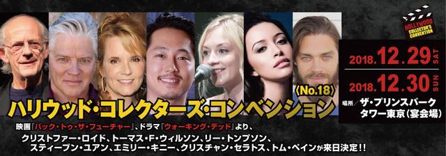 画像2: 『ウォーキング・デッド』のあのキャスト2名がハリコンで来日決定!
