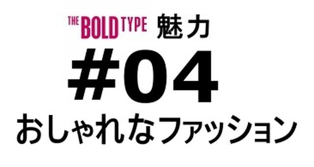 画像7: 『NYガールズ・ダイアリー 大胆不敵な私たち』の魅力
