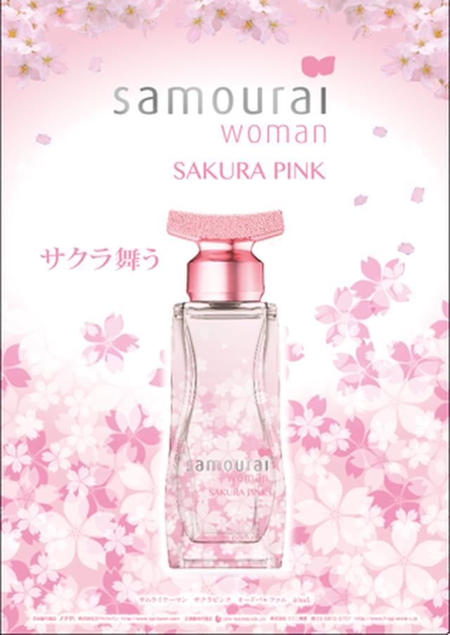 画像1: サムライウーマンより桜をイメージしたフレグランス誕生