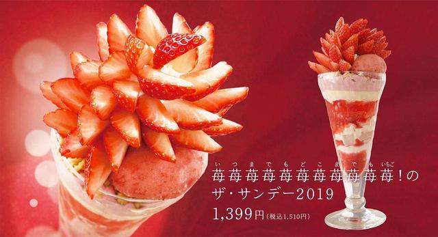 画像1: デニーズ、伝説の苺デザート 「苺苺苺苺苺苺苺苺苺苺苺!のザ・サンデー」登場