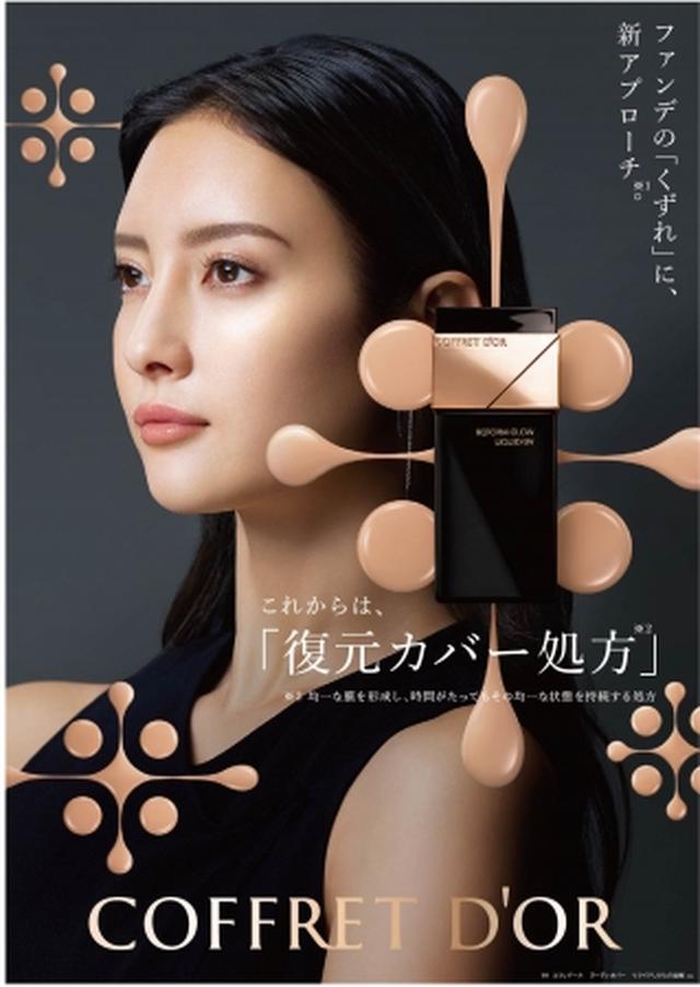 画像2: コフレドールより、驚くほどくずれにくい新ファンデ登場