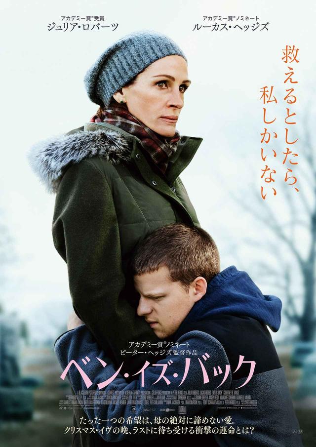 画像: 最高に苦しくて、最高に感動、『ベン・イズ・バック』の日本語予告が公開