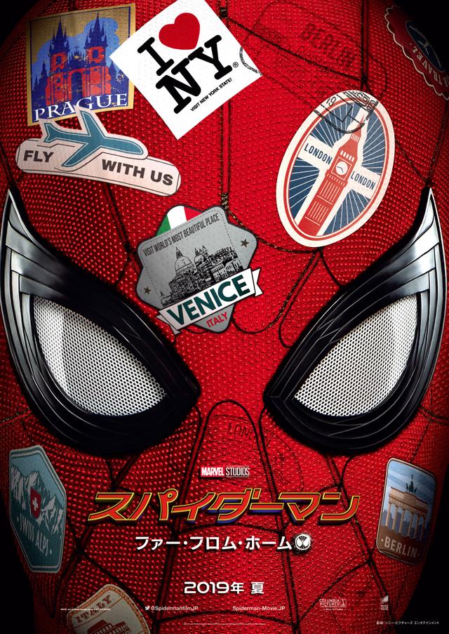 画像1: 『スパイダーマン:ファー・フロム・ホーム』日本版予告編&ポスターが解禁