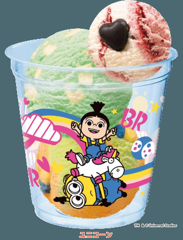 画像2: サーティワン、ミニオンキャンペーンでミニアイスがオン!