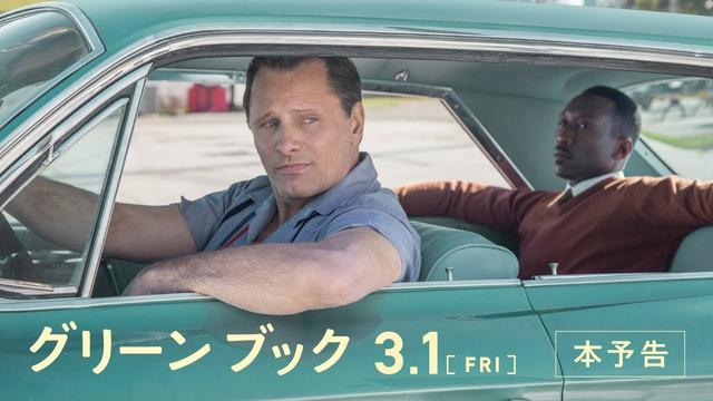 『グリーンブック』、演出みたいな「あのシーン」も実話だった! , フロントロウ