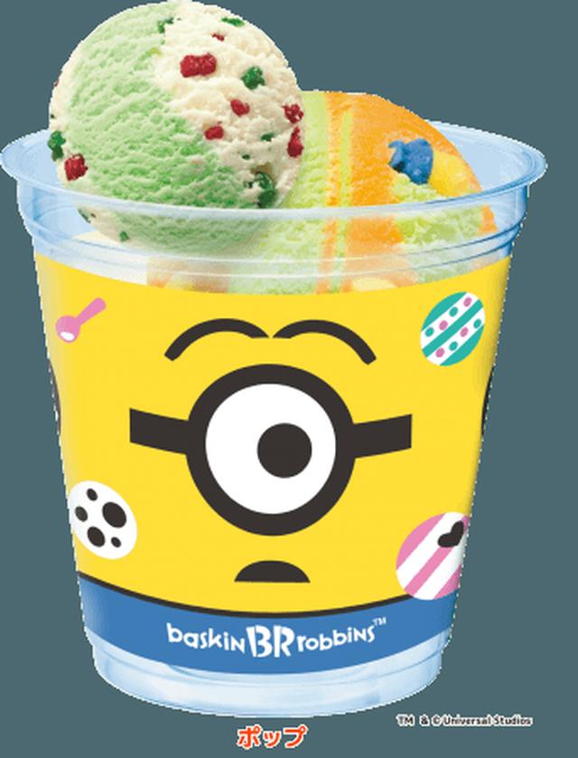 画像1: サーティワン、ミニオンキャンペーンでミニアイスがオン!