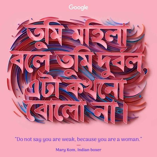 画像7: 国際女性デー、Googleが力強い格言