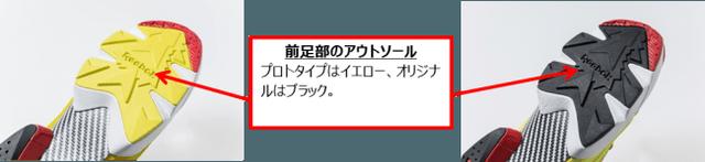 画像4: 「INSTAPUMP FURY」“プロトタイプ”と“オリジナル”比較
