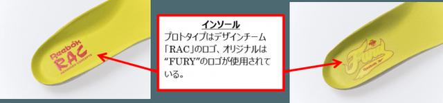 画像5: 「INSTAPUMP FURY」“プロトタイプ”と“オリジナル”比較