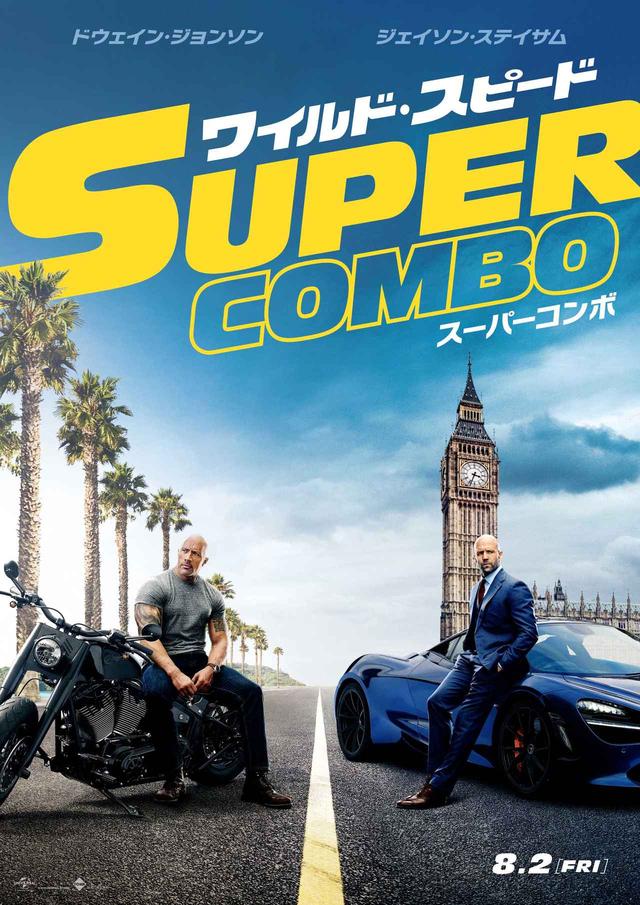 画像1: 『Hobbs & Shaw』邦題は…