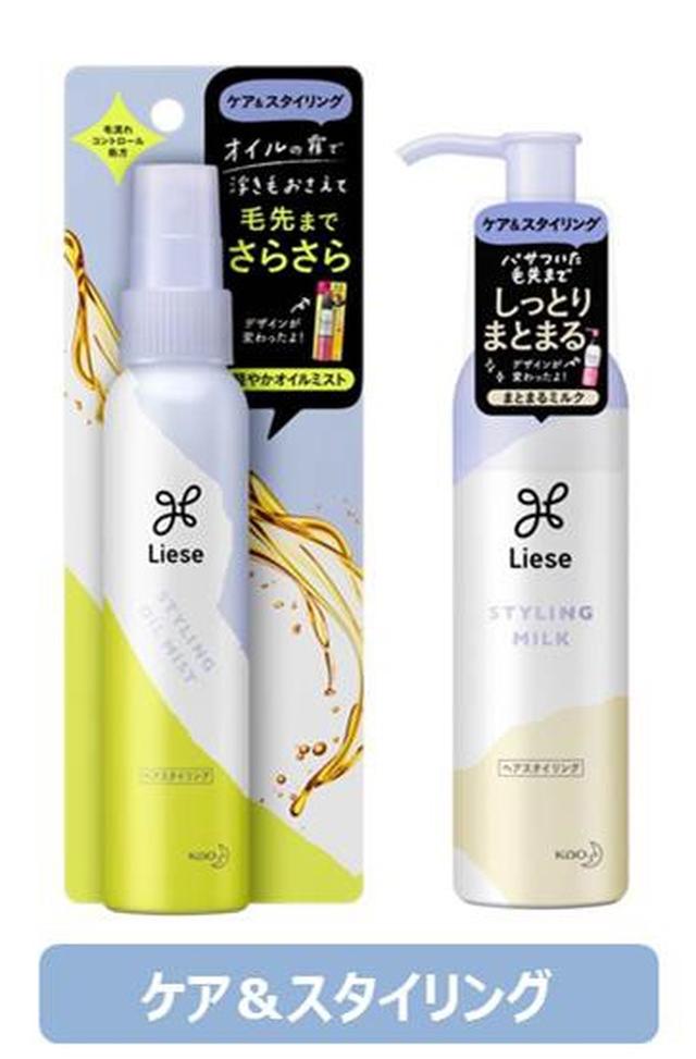 画像4: 「ヘアスタイリングがヘタ」を解決!新生リーゼが誰もが作れる楽しさを提案