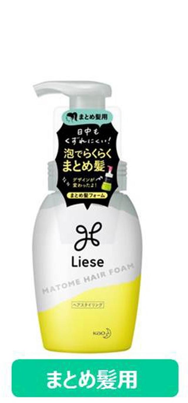 画像6: 「ヘアスタイリングがヘタ」を解決!新生リーゼが誰もが作れる楽しさを提案