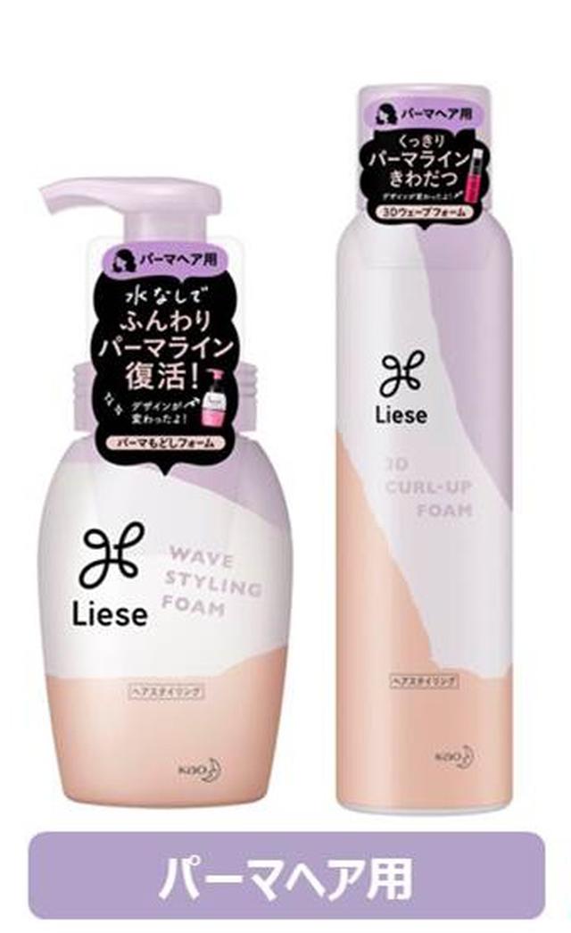 画像5: 「ヘアスタイリングがヘタ」を解決!新生リーゼが誰もが作れる楽しさを提案