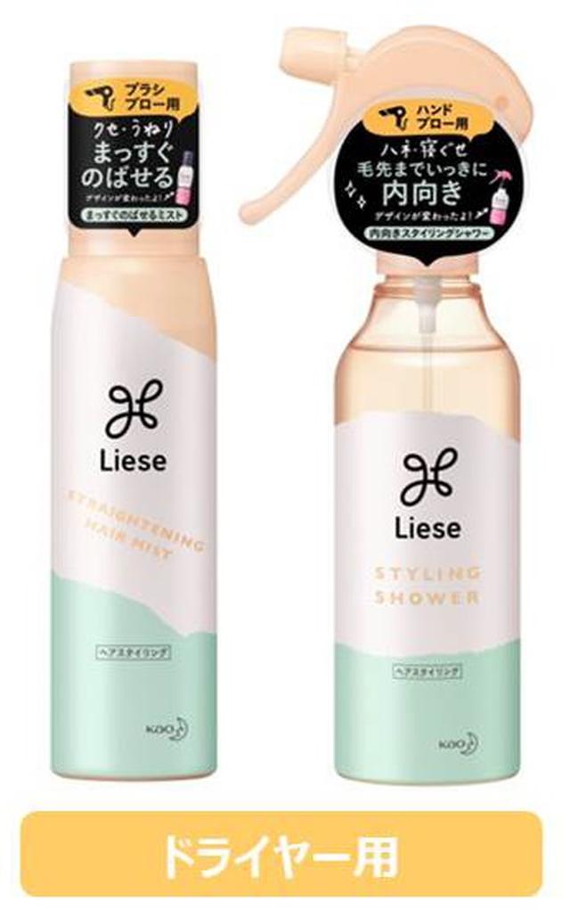 画像3: 「ヘアスタイリングがヘタ」を解決!新生リーゼが誰もが作れる楽しさを提案