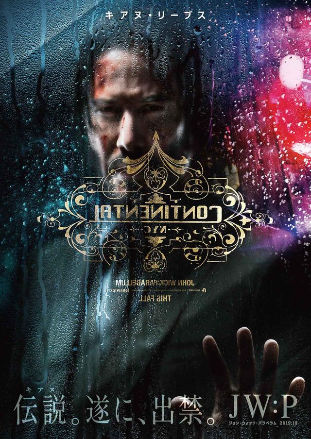 画像: 『ジョン・ウィック:パラベラム』日本公開が決定