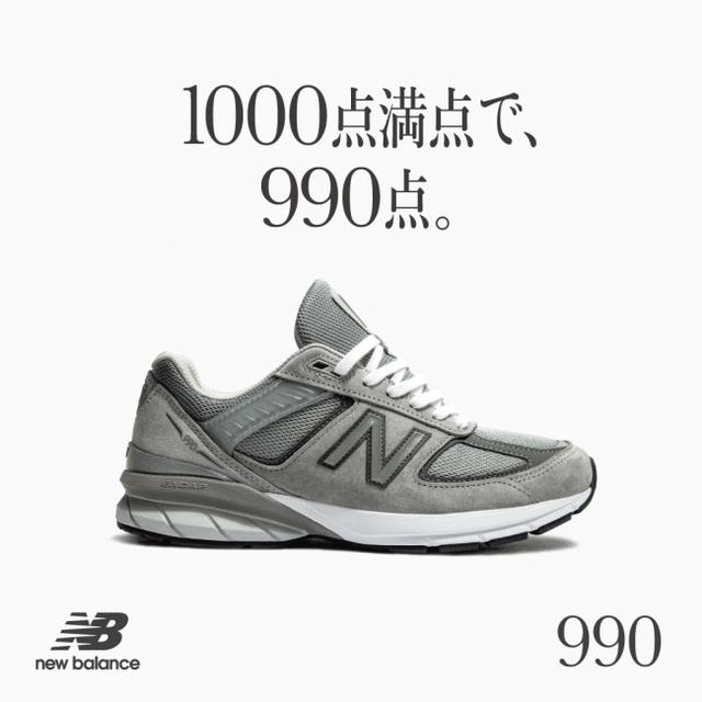 画像1: ニューバランスが新作「990v5」を発売