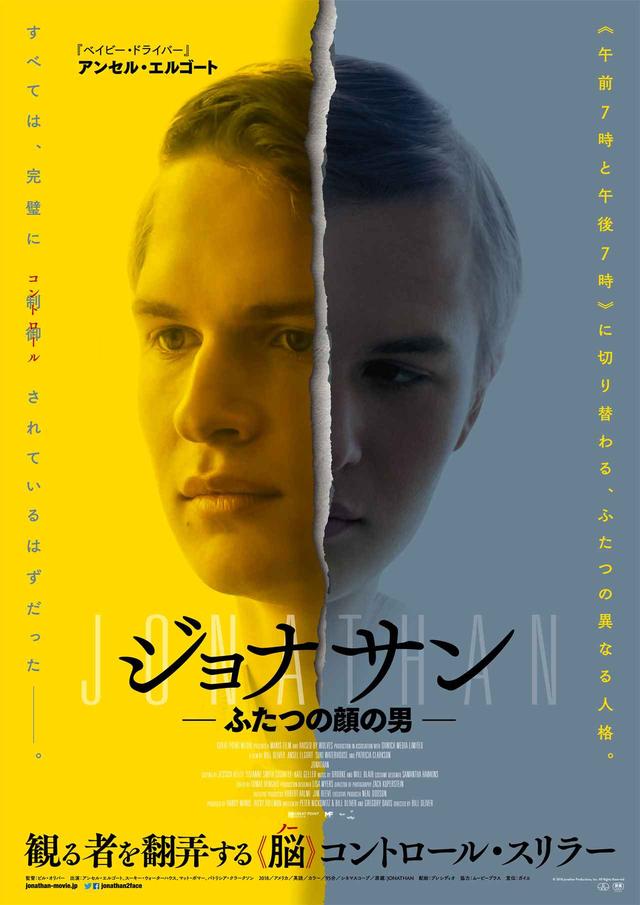 画像: アンセル・エルゴート主演映画『ジョナサン-ふたつの顔の男-』の日本公開が決定
