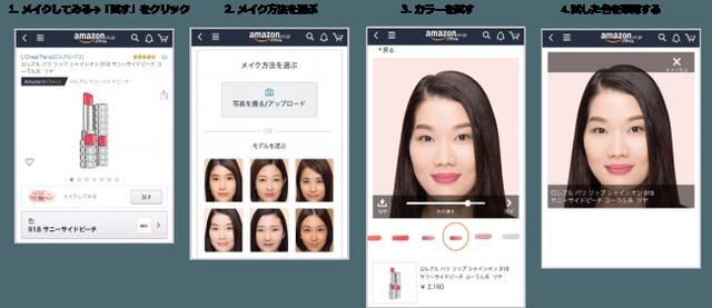 画像: 「バーチャルメイク」の使用イメージ