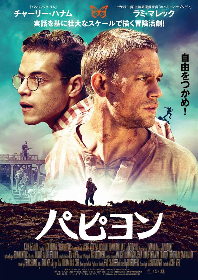 画像: 実話をもとにした終身刑囚の脱獄劇を描く映画『パピヨン』、劇中のラブシーンを先行公開