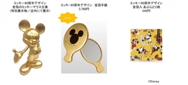 画像2: スペシャルポップアップショップで販売するミッキーマウス90周年関連商品