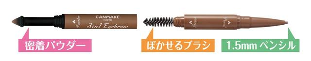 画像2: キャンメイク初!1本3役で立体的な眉が完成する「3 in 1アイブロウ」新発売