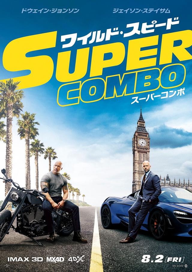 画像: カーマニア必見! ホブスとショウ、 2人が乗る車 は?