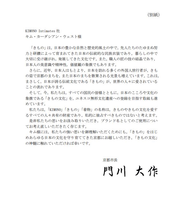 画像1: 京都市長がキム・カーダシアンにメッセージ