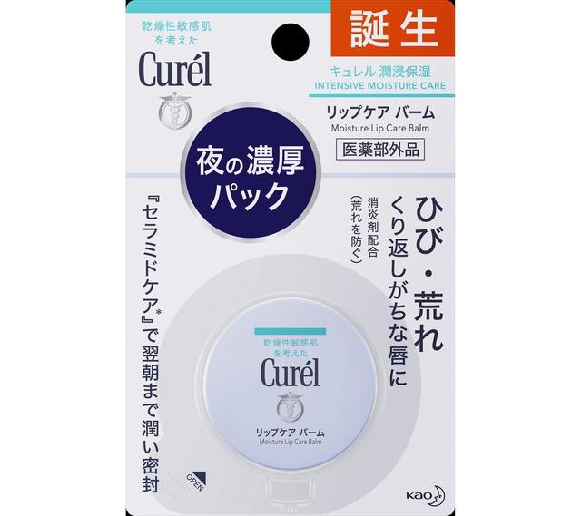 画像2: まるで唇のパック!濃密にうるおう「キュレル リップケア バーム」登場